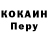 КОКАИН 97% Aleksandro Jili